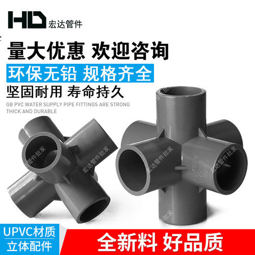PVC管件立体三通 四通 五通 DIY鞋柜配件直角架子塑料给水接头135 - 图2