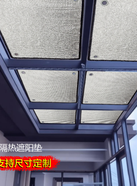 可定制窗户防晒隔热膜阳光房玻璃遮光神器家用阳台铝箔遮阳帘挡板