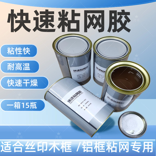 绷网胶快速粘网胶丝网印刷绷网胶铝框木框胶水耐高温 粘网黄胶 - 图3