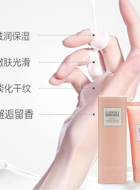 SLIPPERY醒慕邂逅护手霜嫩肤保湿