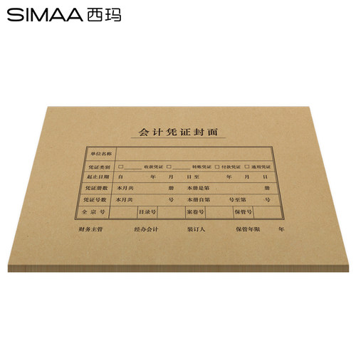用友西玛6504 A4大小横版向凭证封面 A4凭证纸会计封皮 212x299mm - 图2