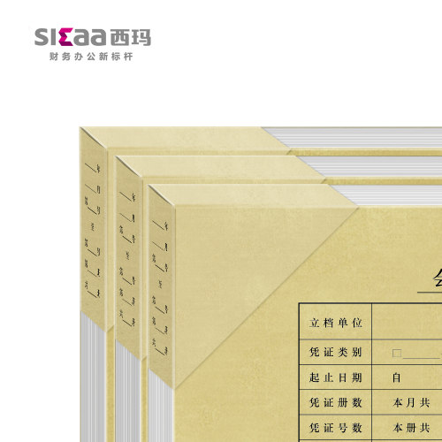 凭证包角纸 西玛通用封面记账财务包角牛皮纸SZ600201 - 图2
