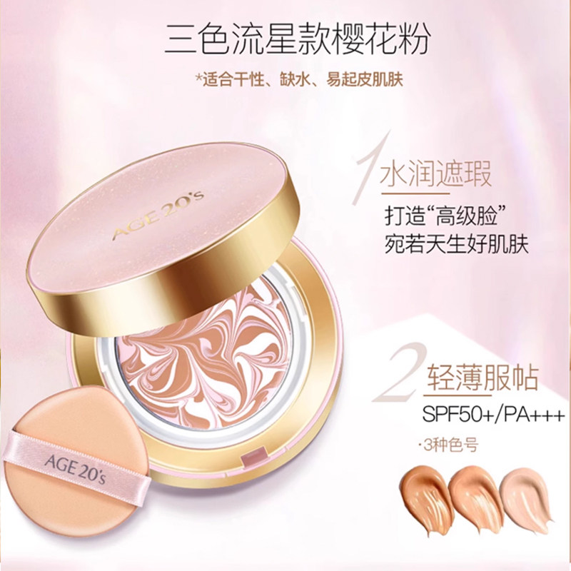 爱敬气垫遮瑕持久不脱妆age20s新款四色拉花官方正品黑金bb霜粉底,淘宝优惠券,粉丝福利购,淘宝优惠卷