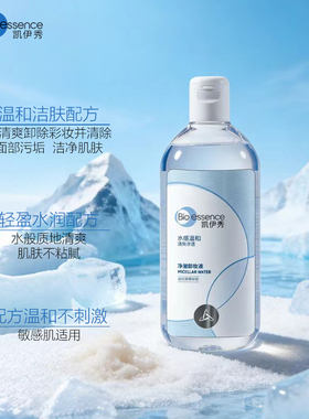凯伊秀卸妆水脸部温和深层学生女