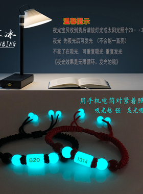 夜光刻字红绳异地恋风情侣手链