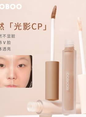 【到手两支】ROOBOO暗雕刻修影液高光阴影液体修容棒遮斑面部侧影