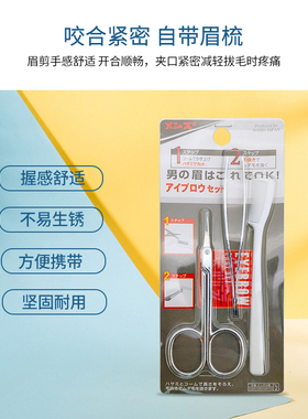 日本大创 修眉工具套装 修眉剪眉梳眉刷镊子男女3件套 新手佳品