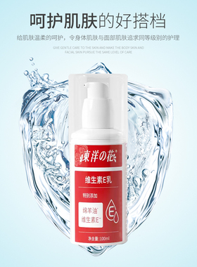 东洋之花秋冬护肤面霜保湿易吸收滋润保湿東洋の花维生素E乳100g