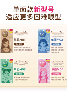 日本无痕防水隐形素之然双眼皮贴