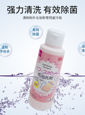 日本大创粉扑杀菌清洗液包邮