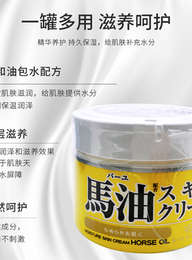 日本LOSHI马油面霜北海道滋润补水保湿身体乳护手霜60g滋润霜220g