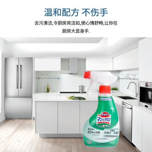 日本花王泡沫厨房去油污喷雾 炉灶油烟机除油清洁剂400ml - 图0