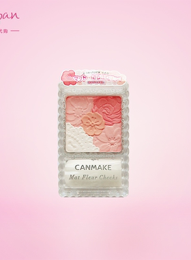 包邮日本canmake井田腮红防水