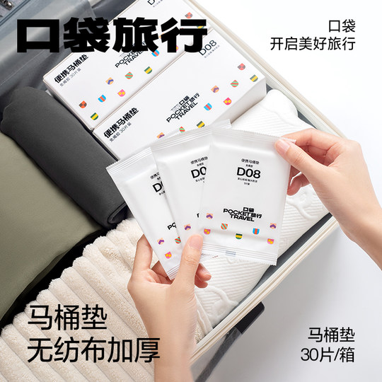 口袋旅行一次性马桶垫酒店专用产妇月子医院厕所家用坐垫纸坐便套