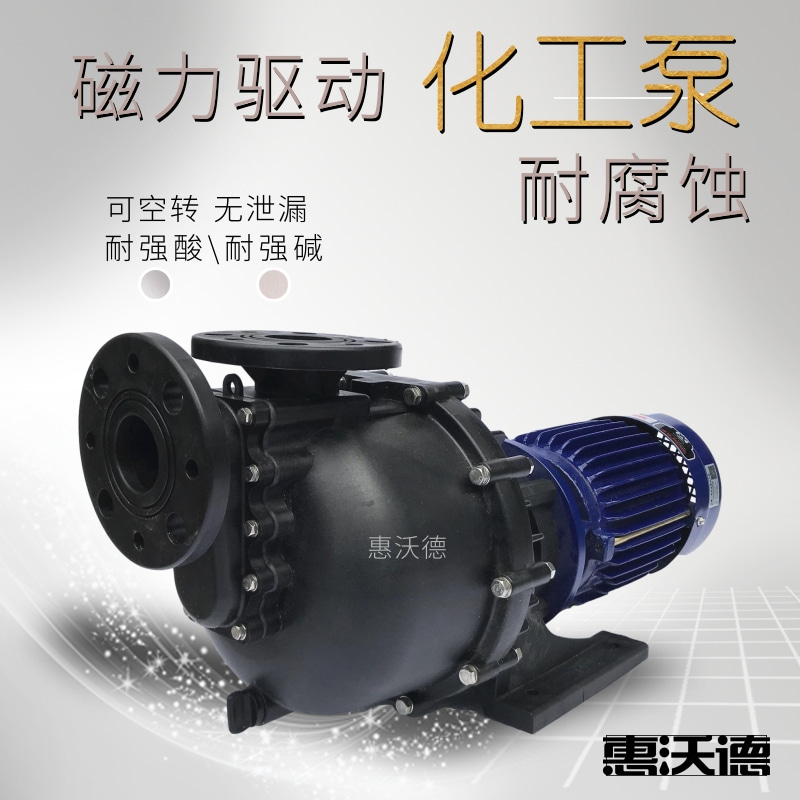 YHW1500-40 1.5KW/2HP大头化工泵强酸碱耐腐蚀泵大头药剂泵-图1