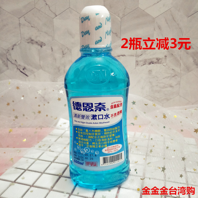 臺灣進口德國原產德恩奈清新雙效漱口水500ML除口臭防蛀便攜包郵