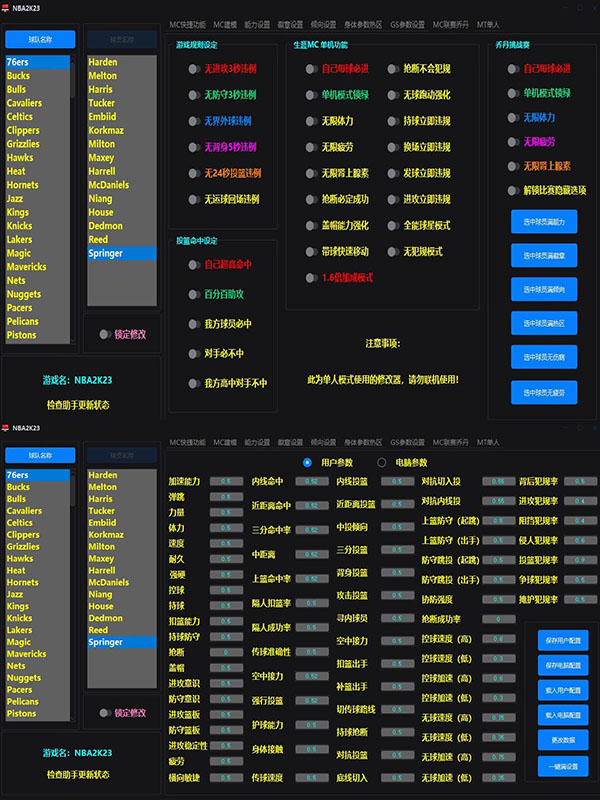 NBA2K23修改器辅助 满能力徽章等级服装解锁线上公园mc生涯 steam - 图2