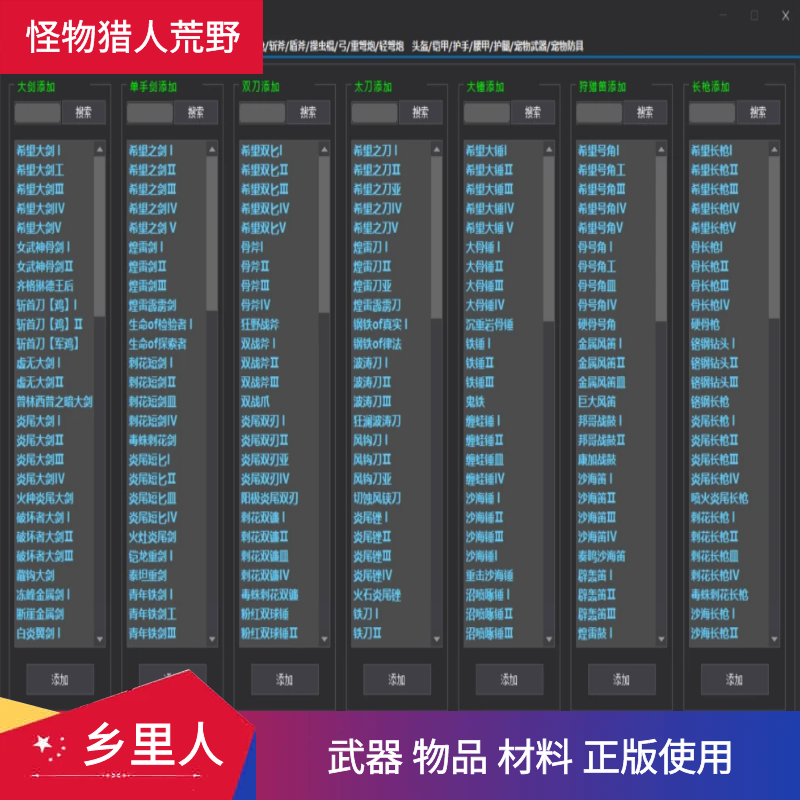 怪物猎人荒野修改器辅助 无中生有物品 装备材料珠宝消耗品等等 - 图0