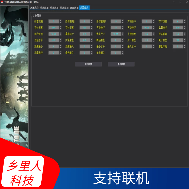 七日杀7日杀修改器 EAC 支持盾房 支持联机使用上帝背包A21 - 图3