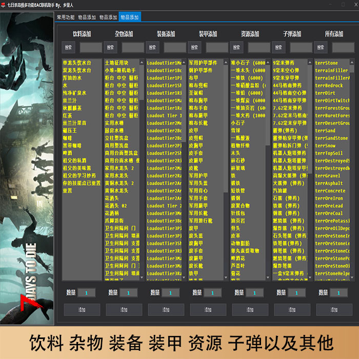 七日杀7日杀修改器 EAC 支持盾房 支持联机使用上帝背包A21 - 图1