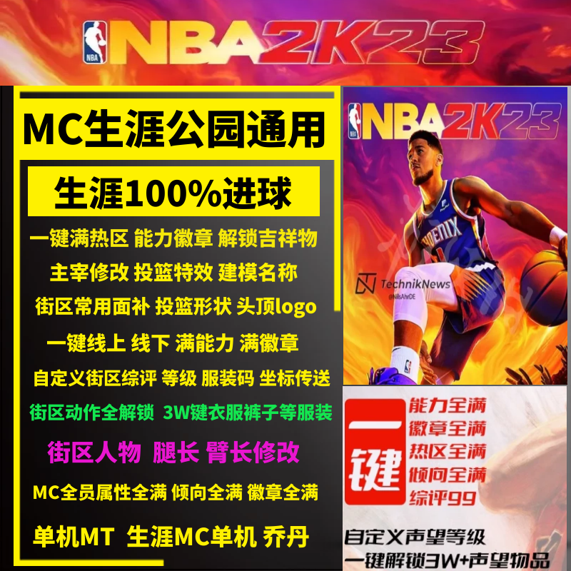 NBA2K23修改器辅助 满能力徽章等级服装解锁线上公园mc生涯 steam - 图0