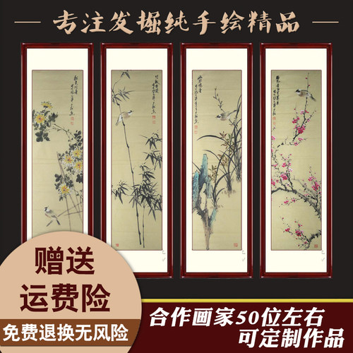 四条屏国画梅兰竹菊花鸟画齐鲁画院水墨画作品真迹客厅字画纯手绘 - 图0