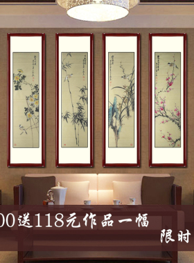 四条屏梅兰竹菊齐鲁纯手绘国画