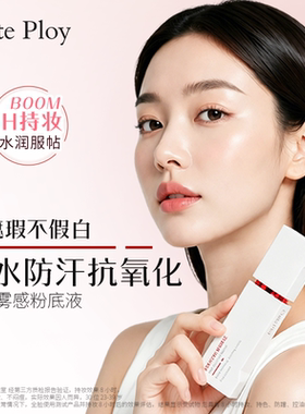 【敏肌专研】Cuteploy粉底液敏感肌粉底液轻薄控油持妆不脱妆粉底