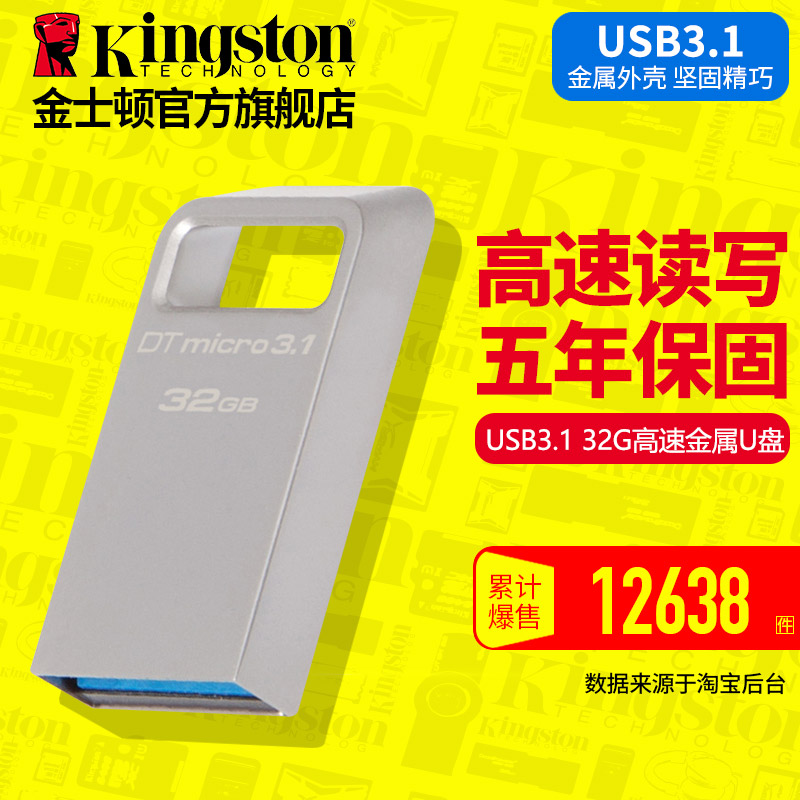 金士頓 DTMC3優盤 32G USB3.1 相容USB3.0 高速32g 金屬U盤