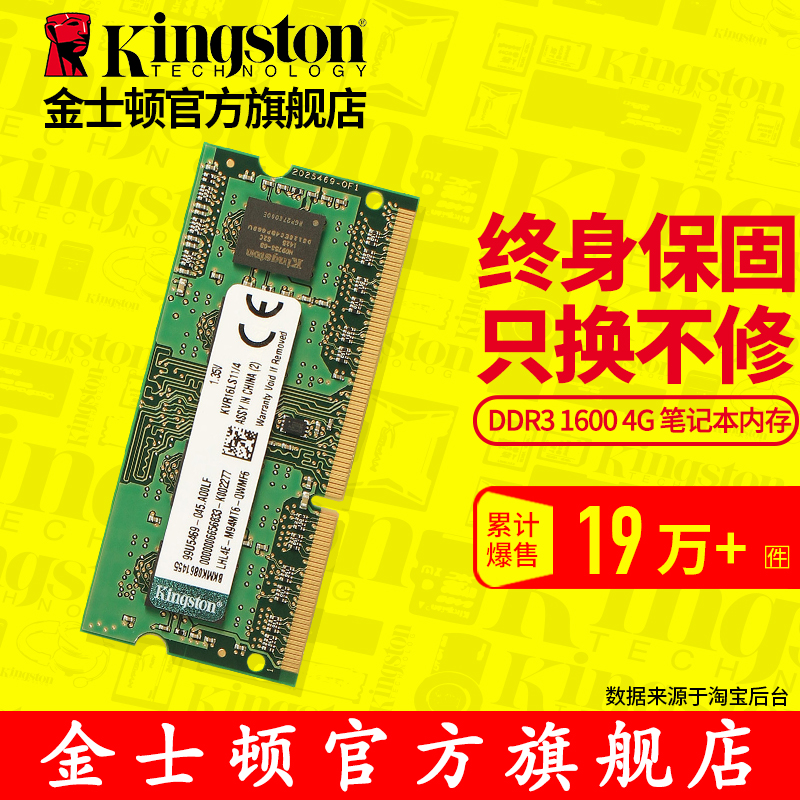 kingston/金士頓DDR3L 1600 4G 記憶體 筆記本 電腦記憶體條 相容1333