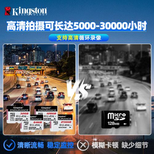 金士顿旗舰店官方64g内存卡行车记录仪存储卡 监控专用摄像头tf卡 - 图0