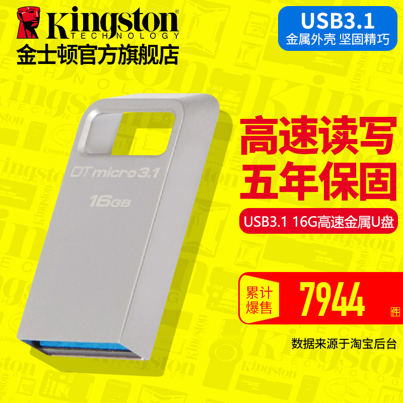 金士頓 DTMC3優盤 16G USB3.1 相容USB3.0 高速16g 金屬U盤