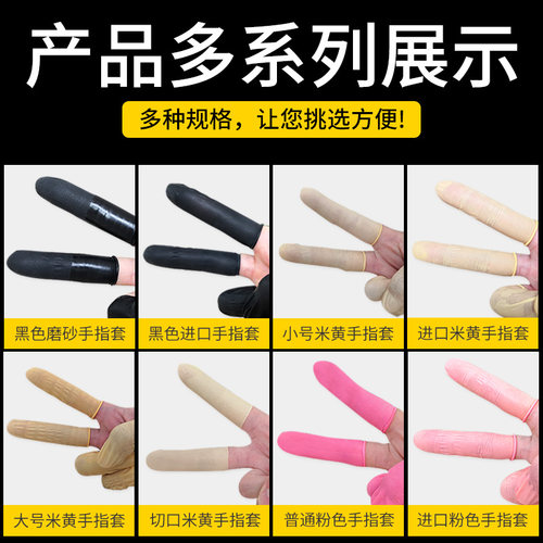 手指套防静电米黄色工业一次性乳胶橡胶劳保加厚光滑无粉尘手指套 - 图1