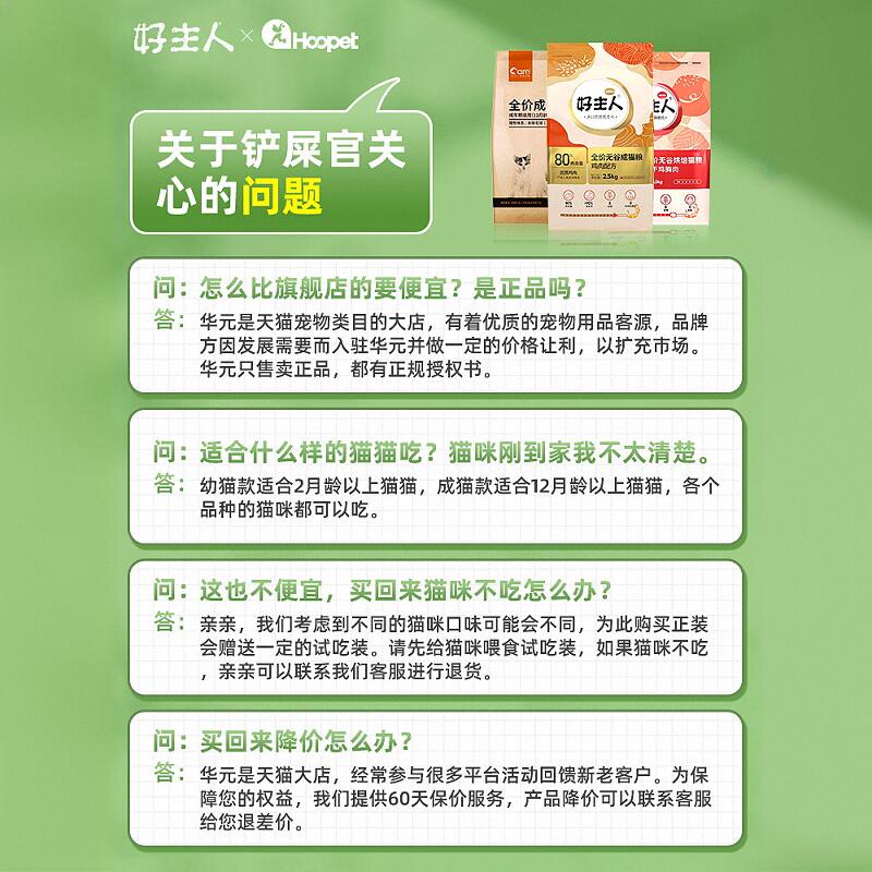 好主人猫粮2.5/10kg幼猫金装成猫官方正品无谷奶糕专用粮分阶试吃