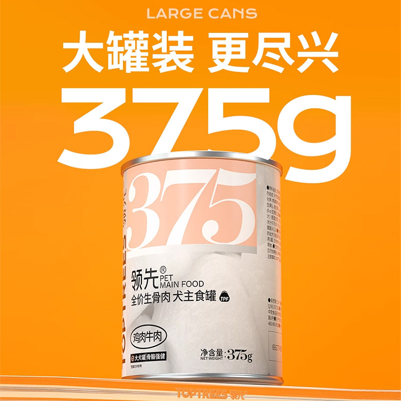 Toptrees领先狗狗主食罐成幼犬营养狗零食狗粮拌饭狗罐头24罐整箱,淘宝优惠券,粉丝福利购,淘宝优惠卷