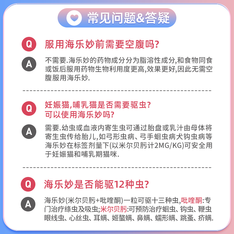 海乐妙猫咪驱虫药体内外一体福来恩猫体外驱虫药幼猫内驱小猫体内 - 图3