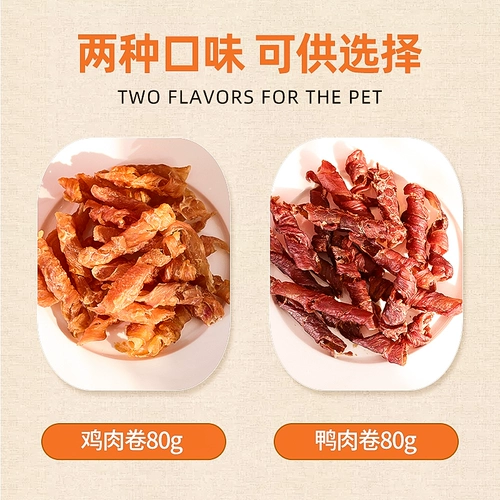 Хуаюанские куриные катящиеся собаки закуски домашних животных куриная грудка утка Бруч награда награда собак и собачья взаимная маска маска