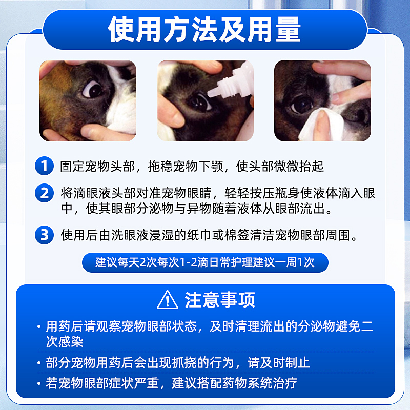 猫咪滴眼液去眼屎防泪痕消眼睛发炎抗菌角膜炎硫酸新霉素狗眼药水 - 图3