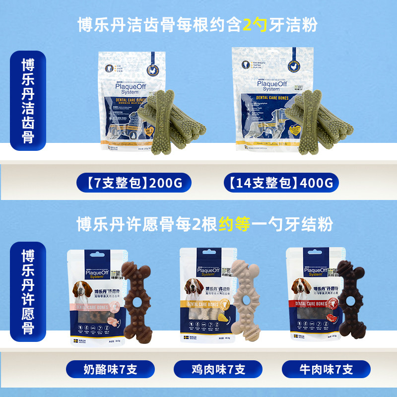 博乐丹洁齿骨洁牙粉磨牙棒小型犬幼犬比熊泰迪宠物狗狗零食除口臭,淘宝优惠券,粉丝福利购,淘宝优惠卷