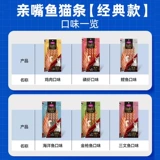 McFudi Kiss Fish Cat Strip 100 CAX CAT CAT SNACK CATS Connied Cats Cans Frozen Dryple Food Food закуски кошек