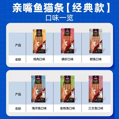 McFudi Kiss Fish Cat Strip 100 CAX CAT CAT SNACK CATS Connied Cats Cans Frozen Dryple Food Food закуски кошек