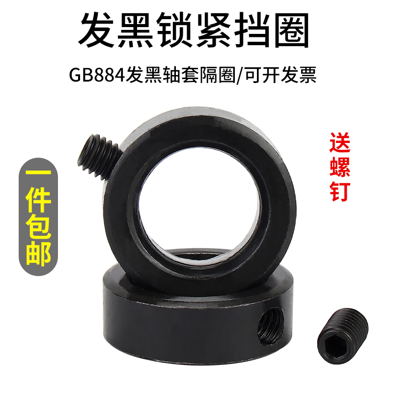 GB884 发黑螺钉锁紧轴端挡圈光轴固定环锁紧螺母止动环￠8-￠100 - 图0