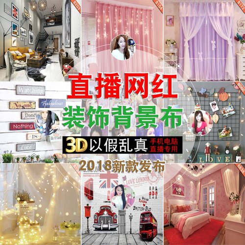 直播背景布装饰网红直播间男女3d高级感主播背景布抖音快手背景墙 - 图2