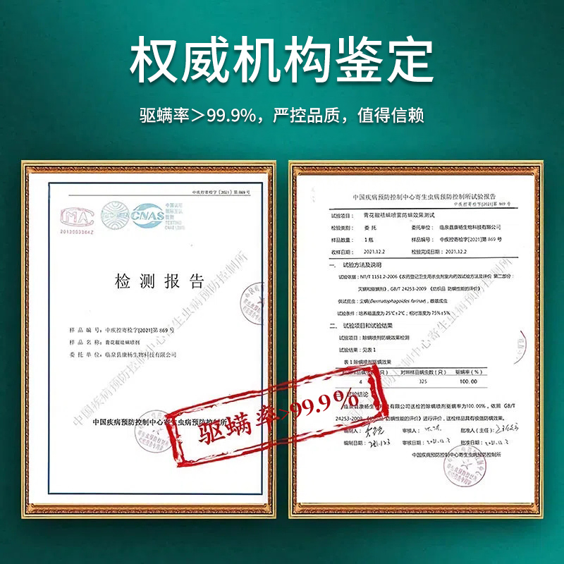 仁和青花椒除螨喷雾剂去除螨虫神器除螨专用药床上被子杀菌免洗型 - 图3