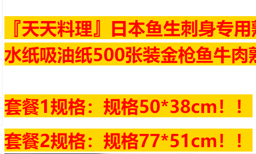 天天正关日本金枪鱼绿纸鱼生刺身专用熟成纸50*38cm77*51cm500张 - 图0