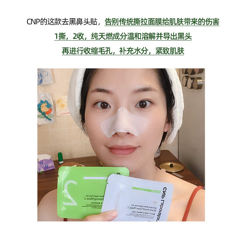 韩国cnp去黑头希恩派紧致导出液 小雪美妆屋鼻帖