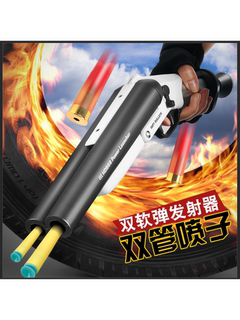 Eat chicken s686 double-barrel shell-throwing soft shotgun shotgun spray hand cannon model adult boy toy gun