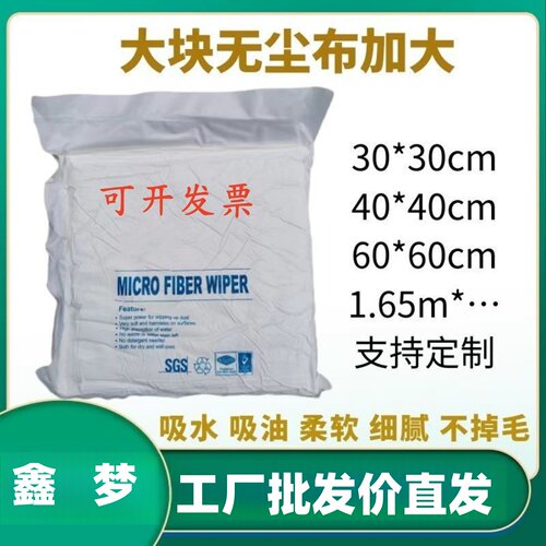 大块无尘布大号工业擦试布液晶屏幕清洁布光学镜片喷头半导体除尘 - 图1