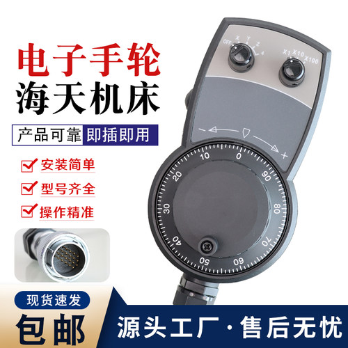 海天手轮精工内密控电子手轮三发那科手柄格雷码手轮海天龙门手轮 - 图0