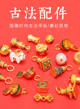 沙金配件不掉色隔珠佛塔金刚杵吊坠手链项链手串配饰小滴溜珐琅